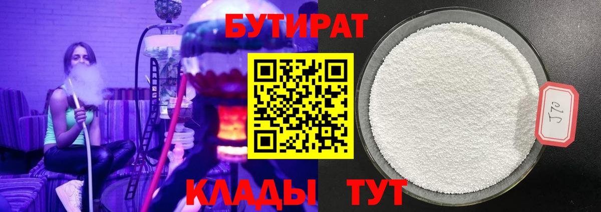 Бутират бутик Лосино-Петровский