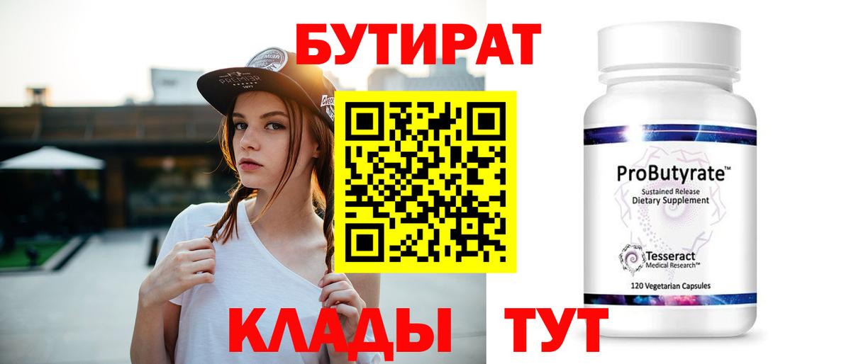 Лосино-Петровский  Бутират  Вход с VPN  Бутират Butirat 