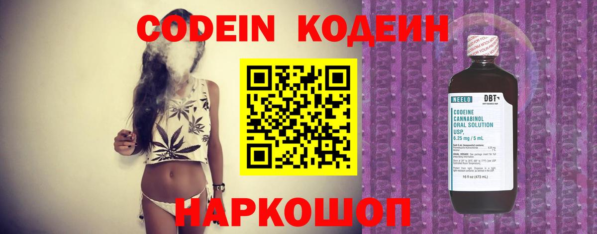Кодеиновый сироп Lean Purple Drank  Вход с VPN  Лосино-Петровский  Кодеиновый сироп Lean напиток Lean (лин) 