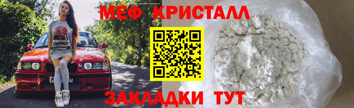 Мефедрон кристаллы Лосино-Петровский