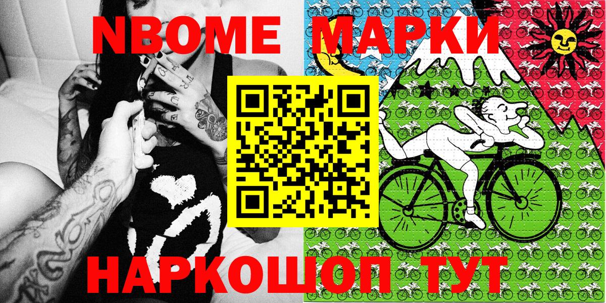 Марки 25I-NBOMe 1500мкг Лосино-Петровский