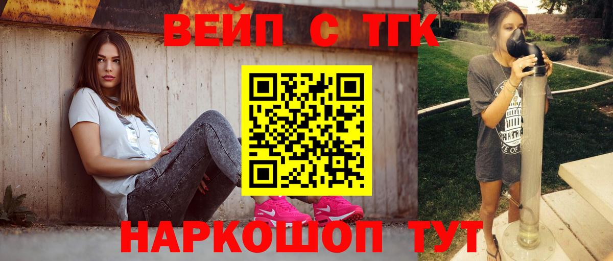 ТГК вейп Лосино-Петровский
